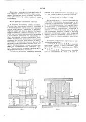 Форма для литья с кристаллизацией под давлением (патент 617164)