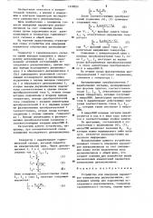 Устройство для измерения параметров комплексных двухполюсников (патент 1228020)