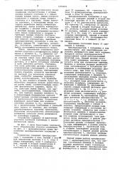 Устройство для счета предметов,переносимых конвейером (патент 1072076)