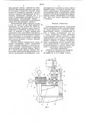 Самоочищающийся фильтр (патент 850151)