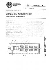 Устройство для охлаждения проката (патент 1291223)