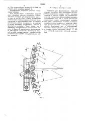 Устройство для формирования обратной стороны кольцевого шва (патент 500960)