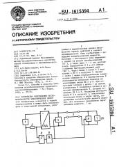 Устройство обеспечения искробезопасности электрических цепей (патент 1615394)