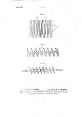 Способ изготовления шнеков (патент 64977)