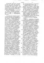 Устройство для очистки сточной жидкости (патент 1197693)