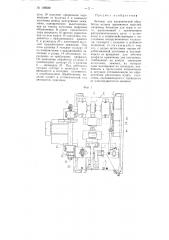 Автомат для механической обработки мелких деревянных изделий (патент 109520)