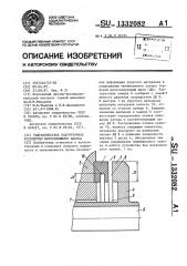 Гидравлическое разгрузочное устройство центробежного насоса (патент 1332082)