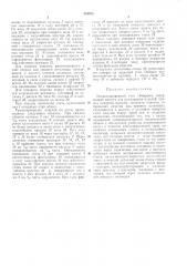 Механизированный стол сборщика (патент 316073)