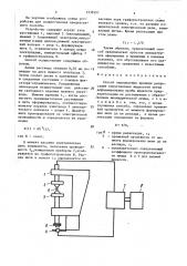 Способ определения времени релаксации упруговязких жидкостей (патент 1539591)
