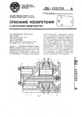 Эксцентриковый механизм (патент 1151731)