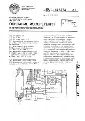 Вентильный электродвигатель (патент 1513573)