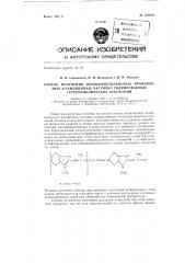 Способ получения тиоацилметиленовых производных n- замещенных частично гидрированных гетероциклических оснований (патент 137919)