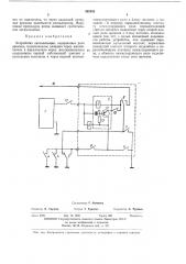 Устройство сигнализации12 (патент 392533)