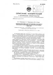 Приспособление для наложения лаковых и эмалевых покрытий на электрокабельные изделия (патент 140839)