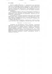 Устройство для регулирования скорости вращения асинхронных двигателей (патент 143122)