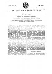 Шаблон для производства надписей (патент 10882)