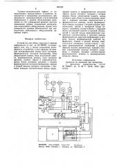 Устройство для сбора, передачи и приема информации (патент 959126)