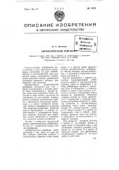 Автоматический рейсфедер (патент 76238)