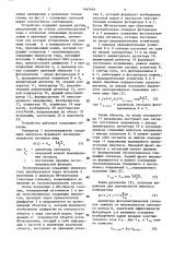 Устройство неразрушающего контроля параметров колебаний строительных изделий (патент 1467401)