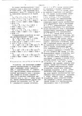 Устройство для вычисления коэффициентов преобразования по уолшу-адамару (патент 1361575)
