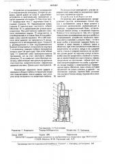 Устройство для динамического зондирования грунтов (патент 1675487)