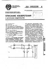Регулируемый преобразователь переменного напряжения в переменное напряжение (патент 1053239)