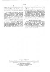 Способ получения поливинилфениазина (патент 439160)