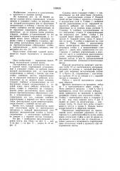 Судовая мачта (патент 1028555)