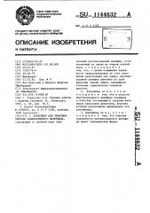 Контейнер для транспортировки радиоактивного материала (патент 1144632)