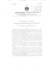 Погружной центробежный или осевой насос (патент 95785)