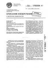 Способ управления процессом выплавки стали в дуговой печи (патент 1705358)