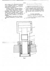 Устройство для раздачи труб (патент 725751)
