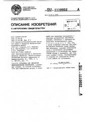 Установка для обработки неметаллических материалов (патент 1110052)