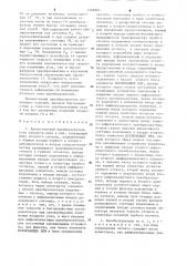 Двухотсчетный преобразователь угла поворота вала в код (патент 1269265)