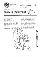 Устройство для балансировки роторов (патент 1384986)