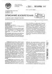 Способ вибродиагностирования газотурбинных двигателей (патент 1816986)