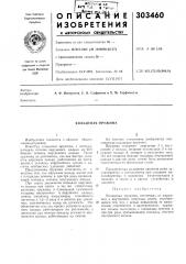 Кольцевая пружина (патент 303460)