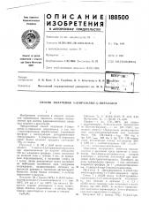 Патент ссср  188500 (патент 188500)