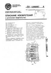 Тормозное устройство электродвигателя (патент 1206897)