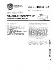 Способ получения карбоминерального сорбента на основе оксида алюминия (патент 1443955)
