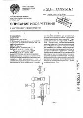 Устройство для дозирования (патент 1772786)