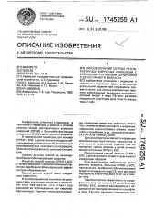 Способ лечения острых респираторных вирусных инфекций с бронхообструктивным синдромом у детей раннего возраста (патент 1745255)