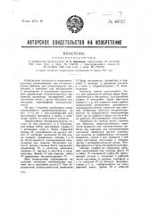Микроманипулятор (патент 46717)