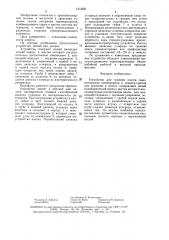 Устройство для тушения очагов самовозгорания комбикормов и зернопродуктов при хранении в силосе (патент 1512631)