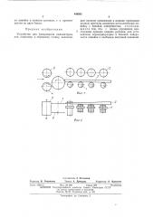 Устроство для базирования пиломатериалов (патент 448951)