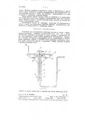Устройство для непрерывного отделения шелухи от сусла (патент 91123)