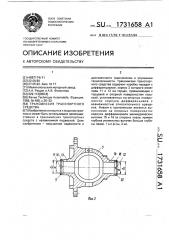 Трансмиссия транспортного средства (патент 1731658)