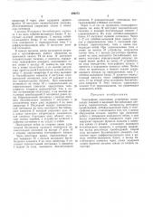 Телеграфное переходное устройство (патент 296273)