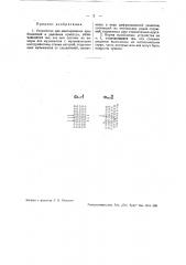 Устройство для имитирования приближения и удаления оркестра (патент 36144)