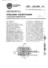 Манипулятор для дозированной загрузки емкости сыпучим материалом (патент 1281399)